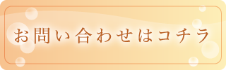 メールフォーム