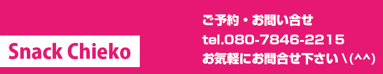 ご予約・お問い合わせ